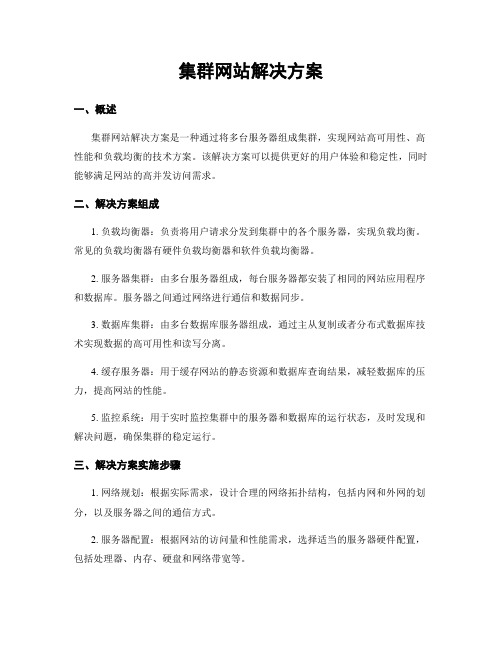 集群网站解决方案