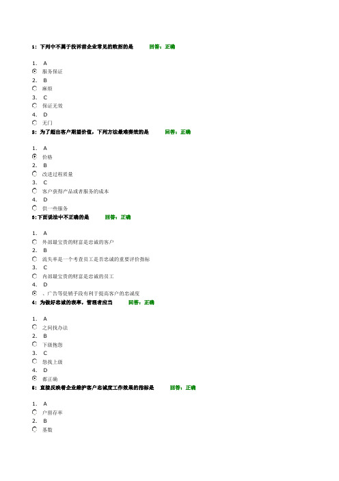 赢得客户忠诚的五个要诀.xls