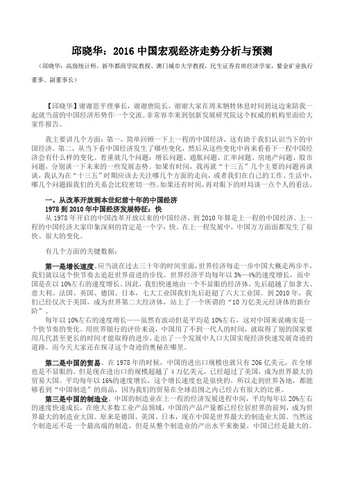 2016中国宏观经济走势分析及预测资料