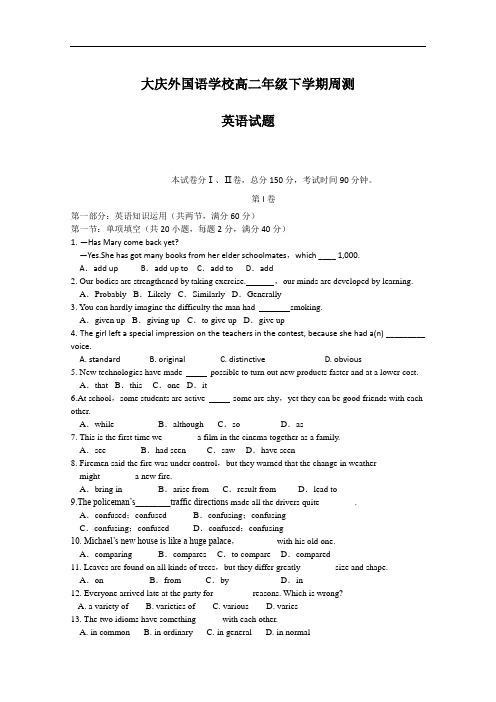 黑龙江大庆外国语学校2019-2020学年高二下学期疫情期间周测一英语试题(含答案)