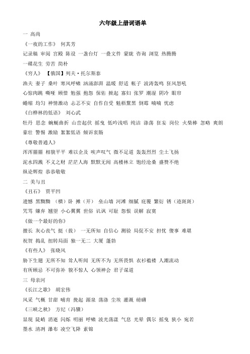 北师版六年级上册词语单(保底)