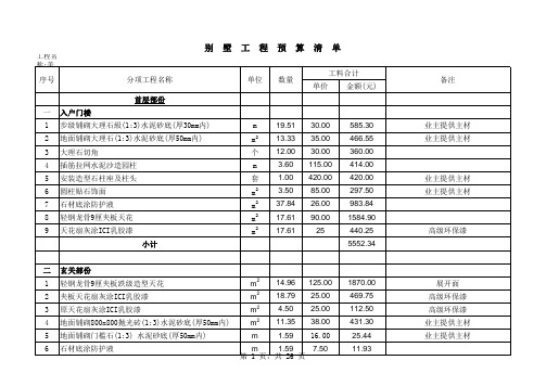 标准的别墅装修预算清单