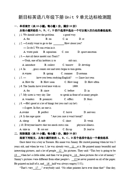 人教新目标英语八年级下Unit 9检测试试题(附答案)