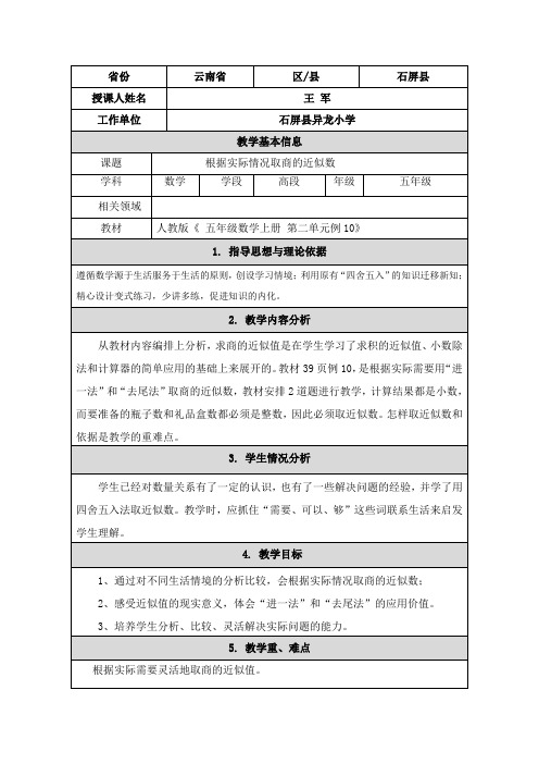 根据实际情况取商的近似数 教学设计