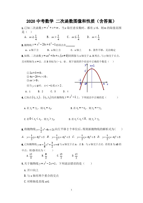 中考数学 二次函数图像和性质 练习(含答案)