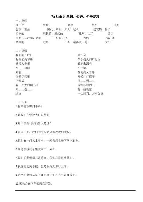 7AUnit3-4单词短语句子复习