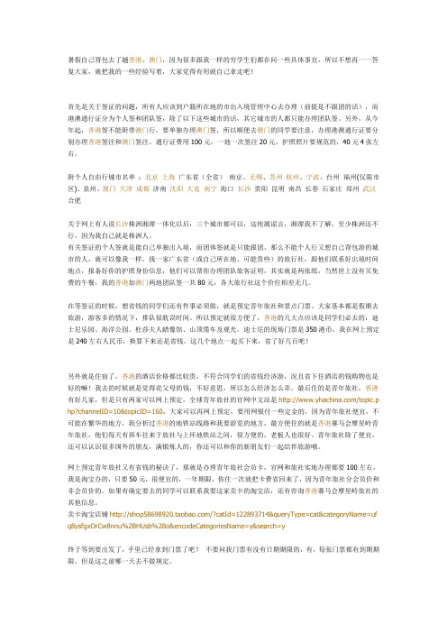 香港自由行超全攻略3