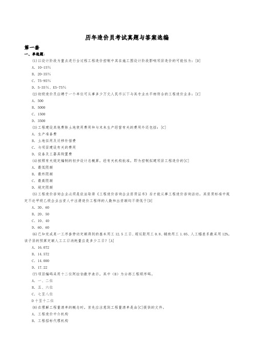 2018年造价工程师考试历年考试真题与答案