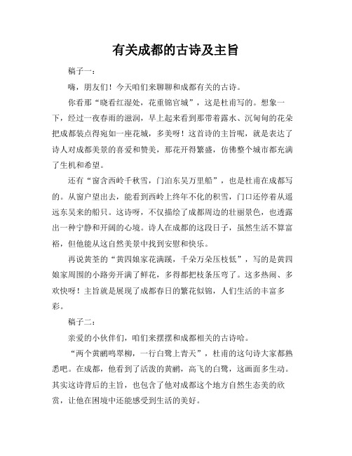 有关成都的古诗及主旨