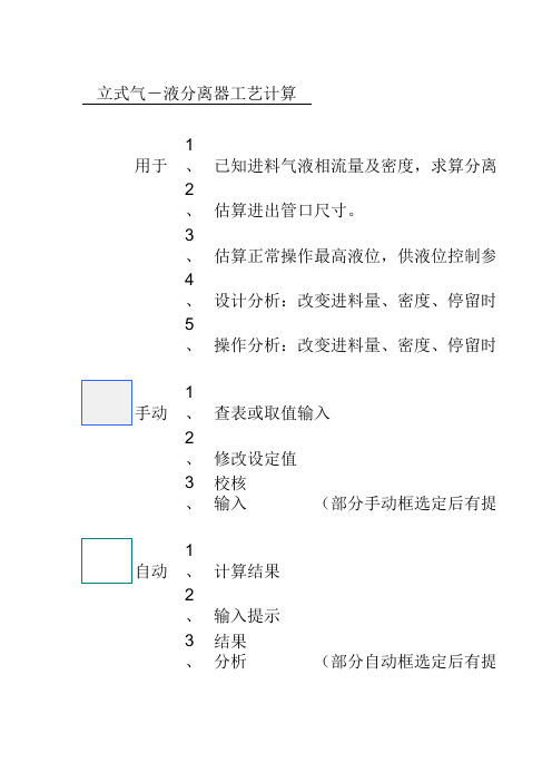 立式气液分离器设计表(带液位指示)