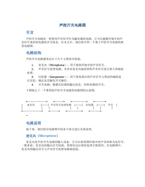 声控开关电路图