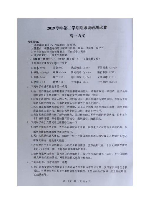 浙江省湖州市2019-2020学年高一下学期期末调研考试语文试题 图片版含答案