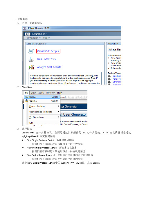 Loadrunner 11的使用