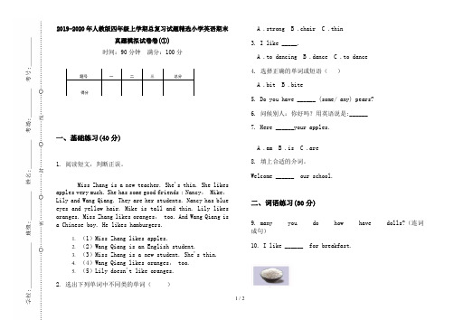 2019-2020年人教版四年级上学期总复习试题精选小学英语期末真题模拟试卷卷(①)