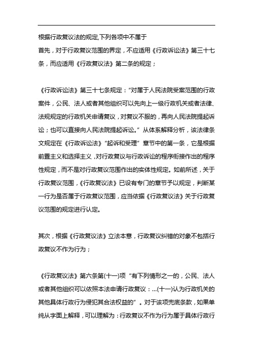 根据行政复议法的规定,下列各项中不属于