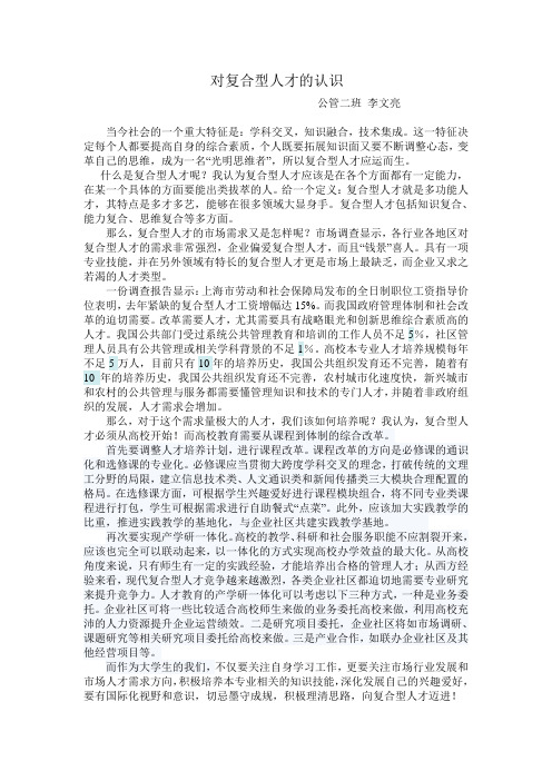 对复合型人才的认识