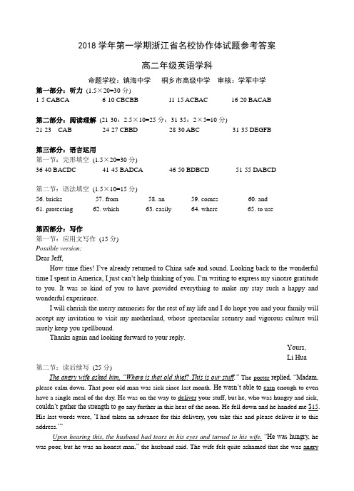 2018学年第一学期浙江省名校协作体_高二_英语_答案