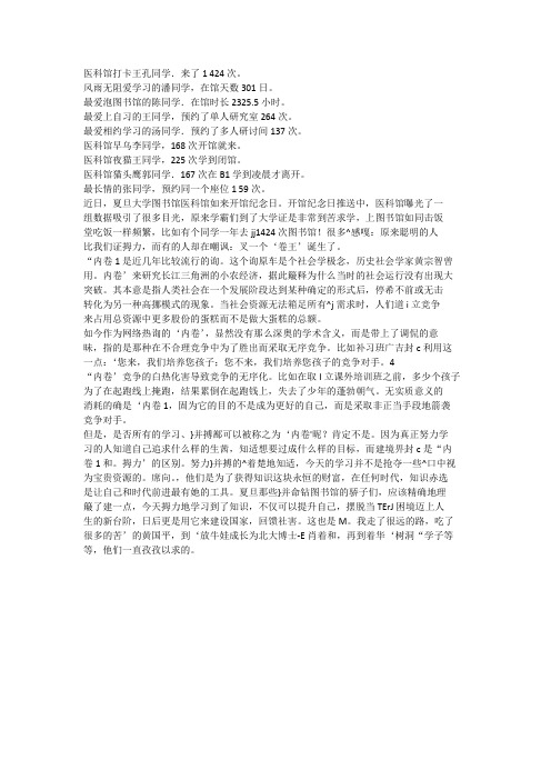 复旦大学无意义的内卷与有价值的努力作文