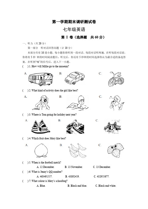 译林牛津版七年级英语上册期末调研测试卷