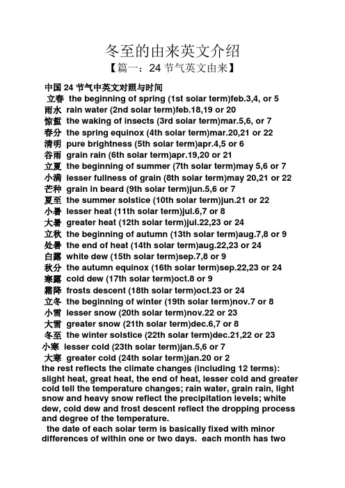 冬至的由来英文介绍