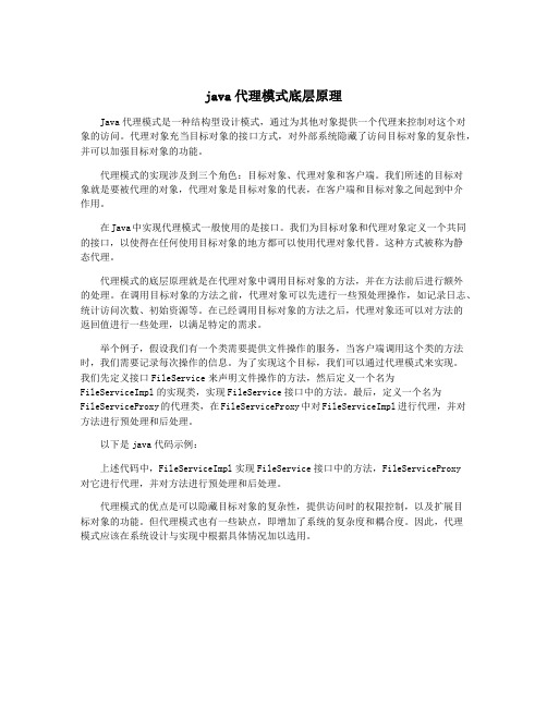 java代理模式底层原理