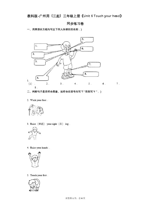 教科版-广州用(三起)三年级上册《Unit_6》小学英语-有答案-同步练习卷