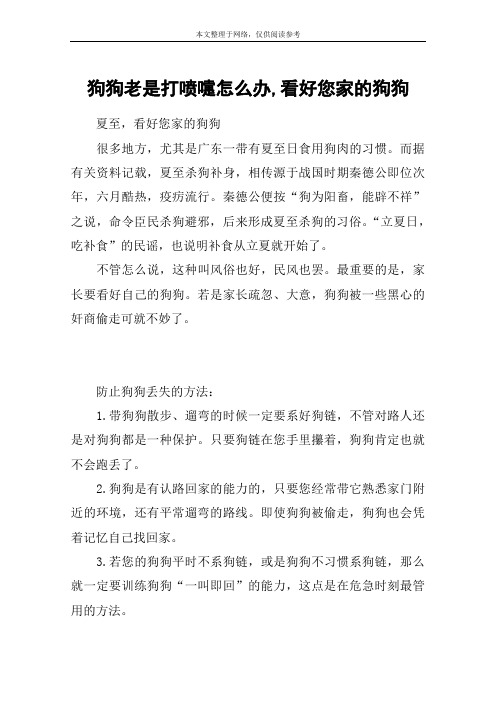 狗狗老是打喷嚏怎么办,看好您家的狗狗