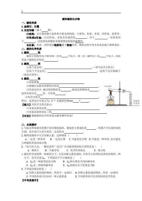 碳和碳的化合物