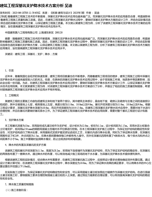 建筑工程深基坑支护降水技术方案分析吴迪