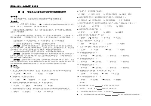 《文学理论教程》第十章重点及练习