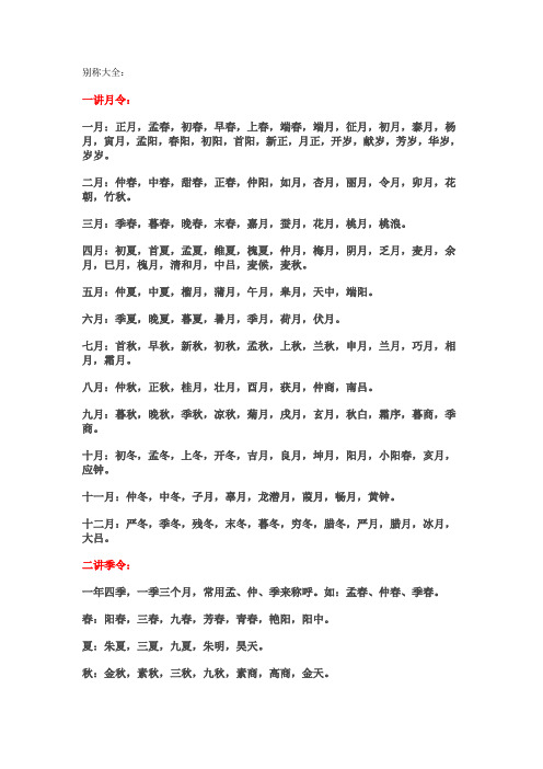 别称大全