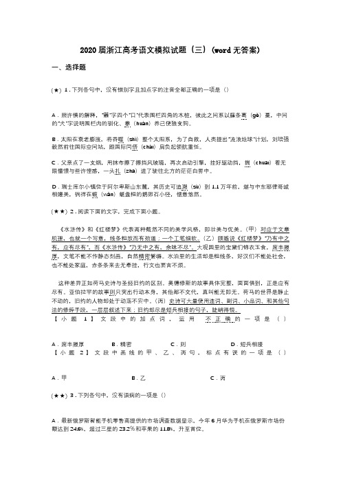 2020届浙江高考语文模拟试题(三)(word无答案)