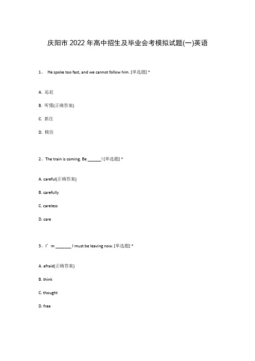 庆阳市2022年高中招生及毕业会考模拟试题(一)英语