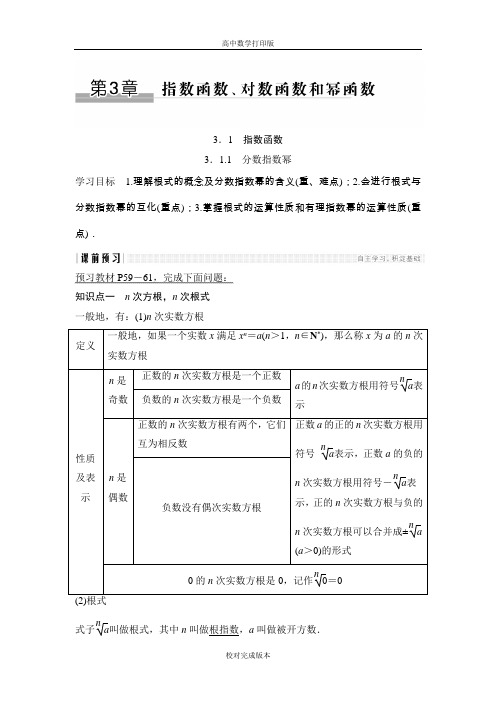 高中数学苏教版高一必修一学案  分数指数幂