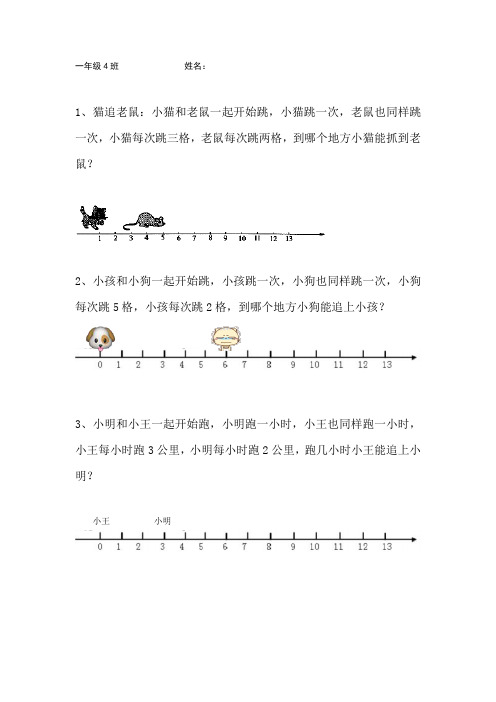 北师大版一年级数学下册猫追老鼠练习题6道