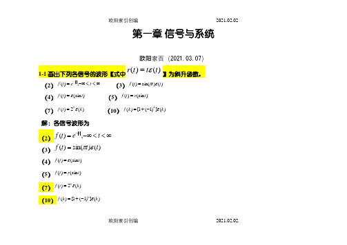 信号与系统(吴大正)--完整版答案--纠错修改后版本之欧阳家百创编