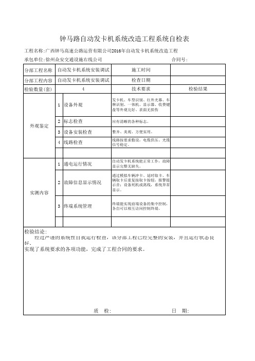 系统自检表