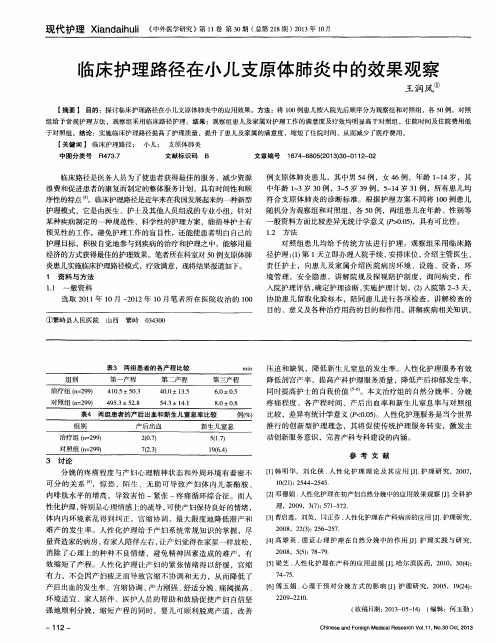 临床护理路径在小儿支原体肺炎中的效果观察