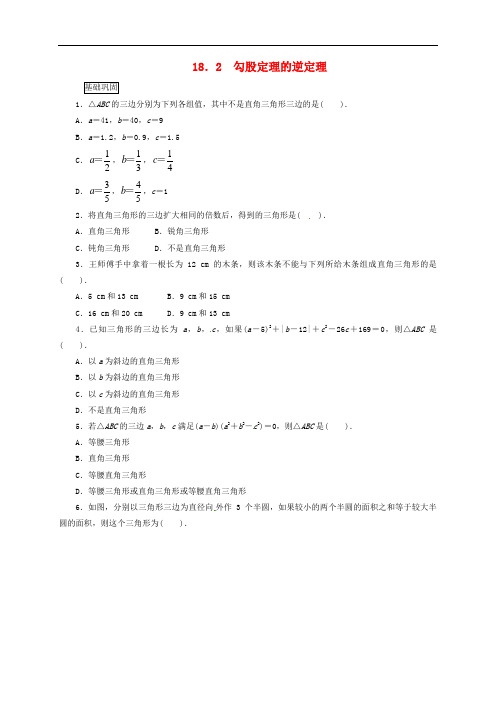 最新八年级数学下册18.2勾股定理的逆定理课后拓展练习新版沪科版7