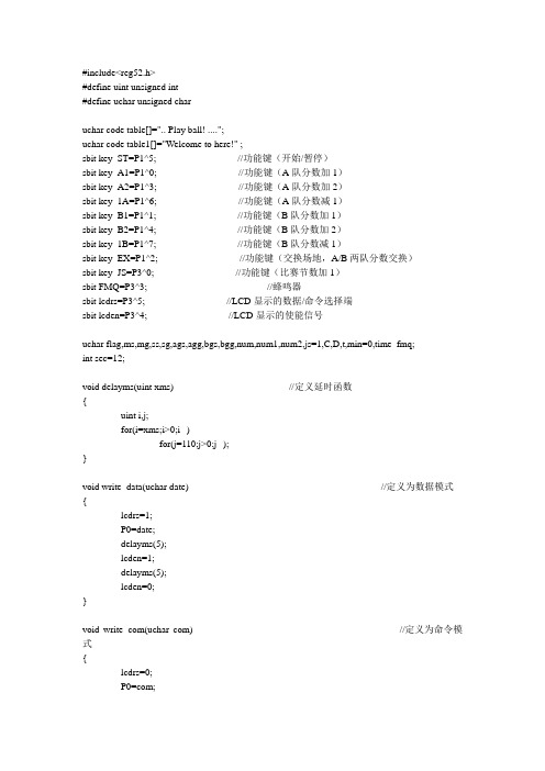 篮球计分器程序