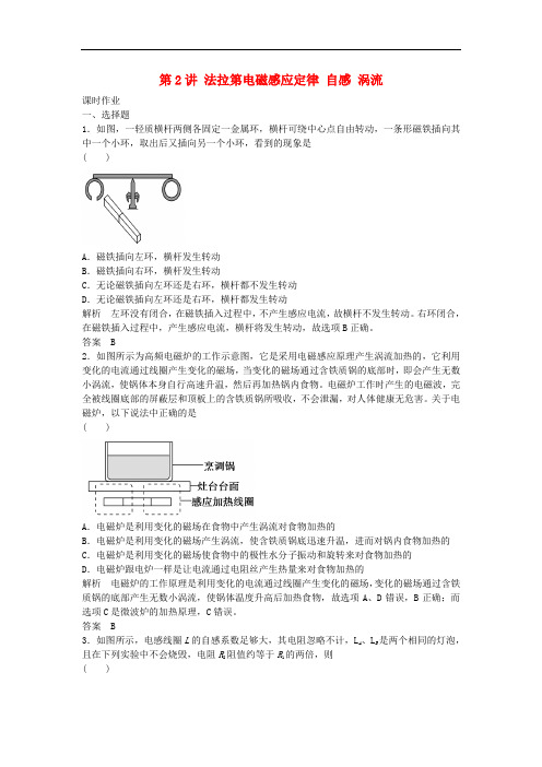 浙江省高考物理总复习 9.2 法拉第电磁感应定律 自感 涡流(选考部分,B版)