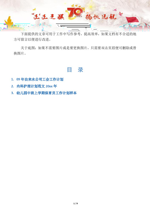 【计划规划3篇】自来水公司工会工作计划