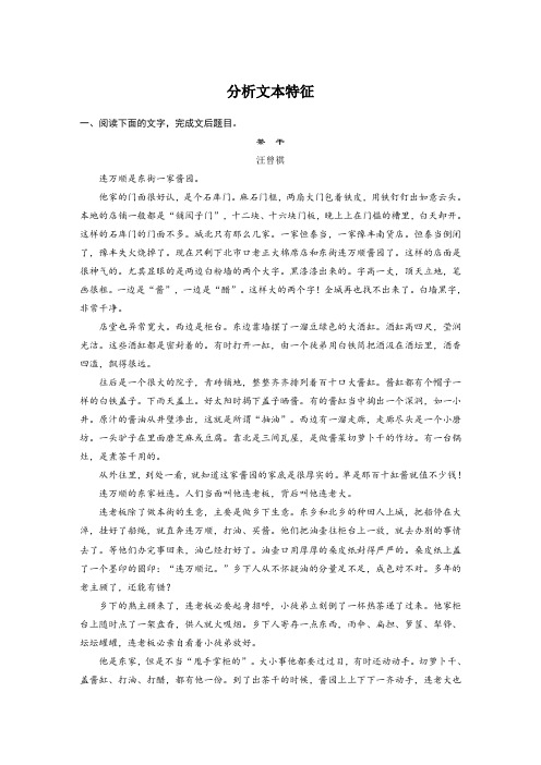 高考语文文学类文本阅读7 小说(分析文本特征)(练习)