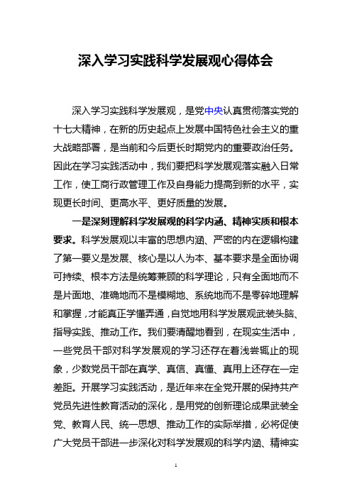 学习要立足准确 把握意义