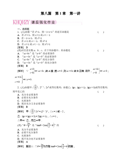 2011走向高考,贾凤山,高中总复习,第8篇1-1