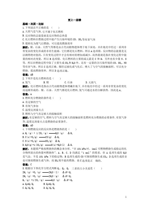 化学人教版选修4达标训练:第一章第二节燃烧热能源含解析