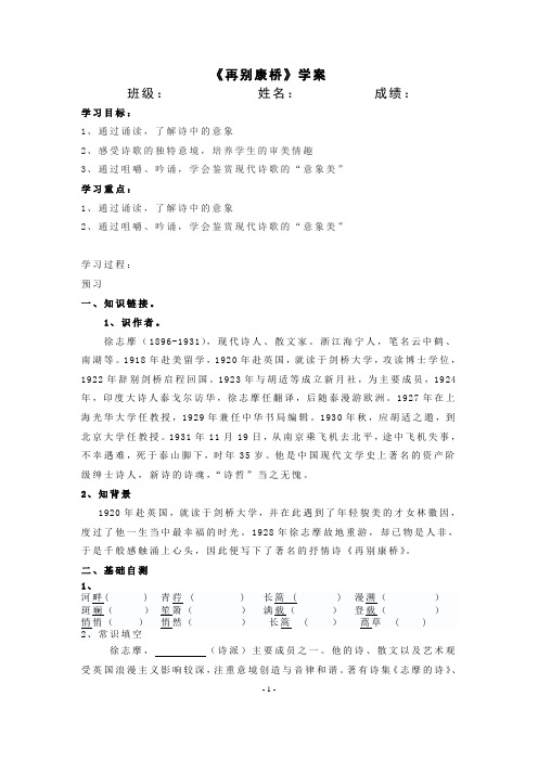 人教版高一语文必修1第一单元《再别康桥》学案