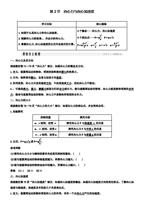 高中物理第4章第2节向心力与向心加速度学案鲁科版必修二