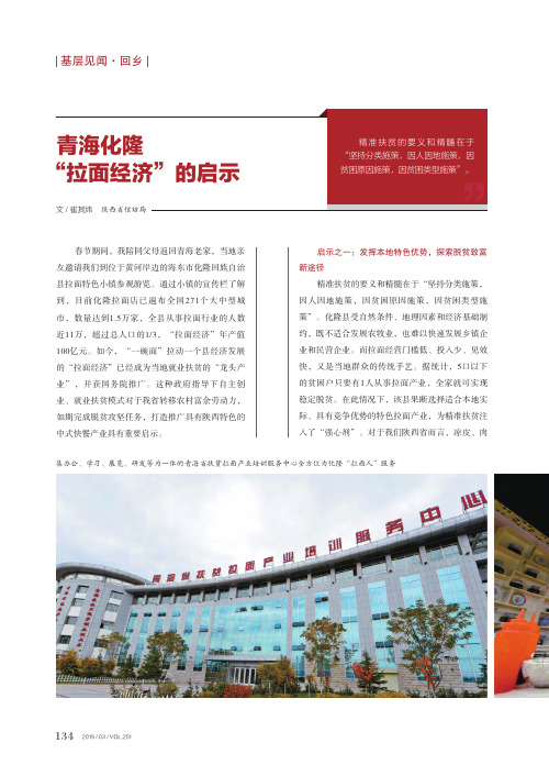 青海化隆“拉面经济”的启示