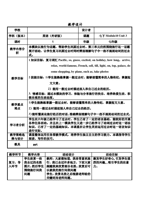 外研版英语七年级下册Module 10 Unit 3 Language in use. 课程教学设计